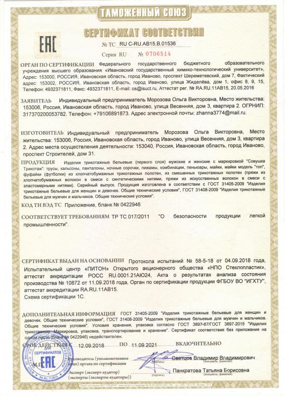 Сертификат соответствия